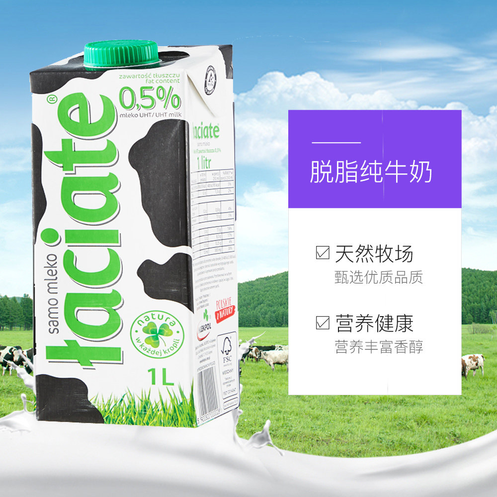 直营进口牛奶卢森牧场laciate脱脂05纯牛奶1l12箱装