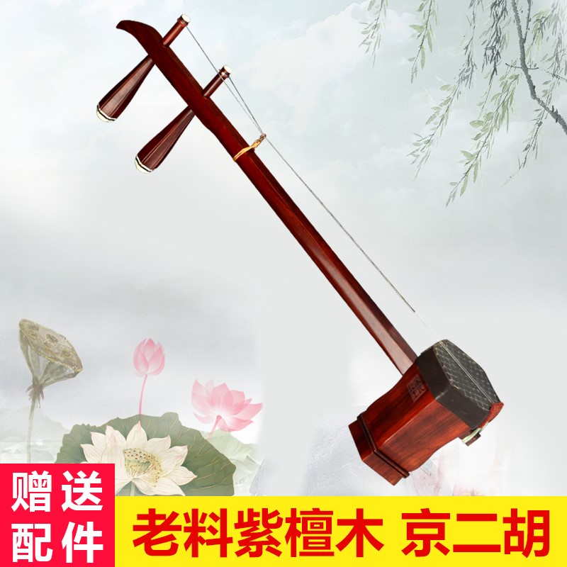 二胡老料紫檀檀木乐器民族演奏西皮二黄京剧京二胡