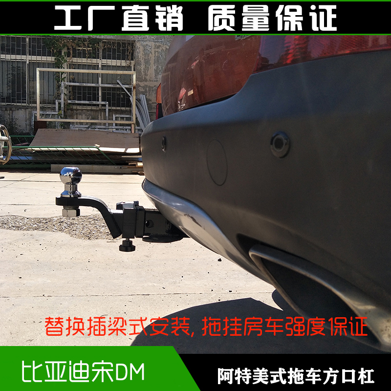 17款比亚迪dm拖车方口杠加强版拖挂牵牵引杆防保险杠