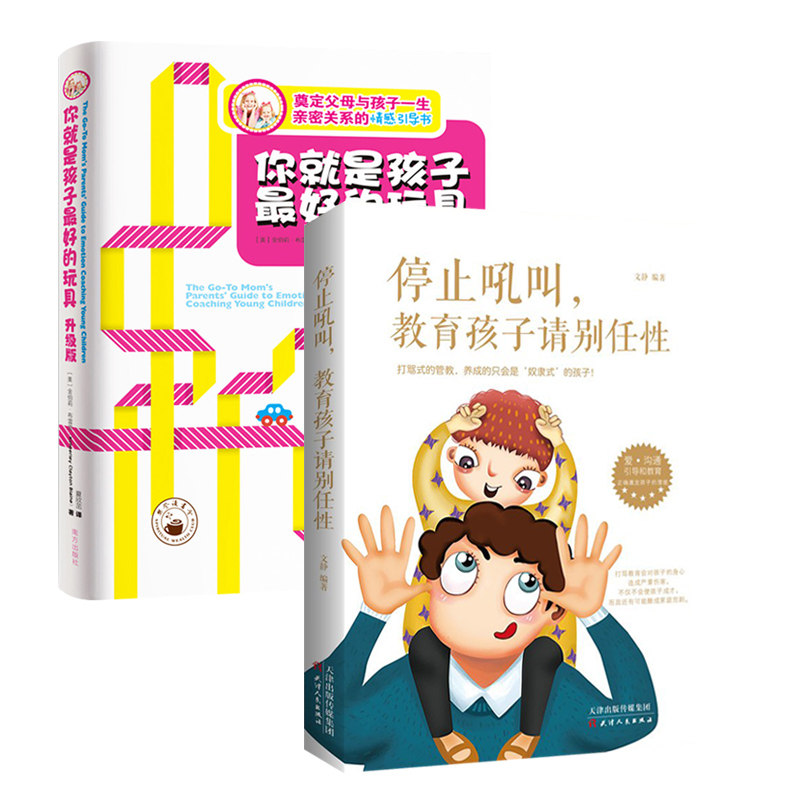 孩子教育书籍任性育儿家庭教育如何幼儿家教儿童教育家庭教育