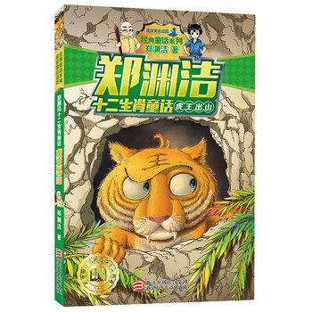 童话郑渊洁四五阅读故事书读物儿童文学课外儿童文学