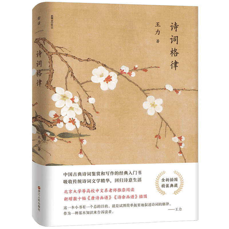 文学诗词欣赏畅销书随笔古诗词中国古代入门书基本中国古诗词