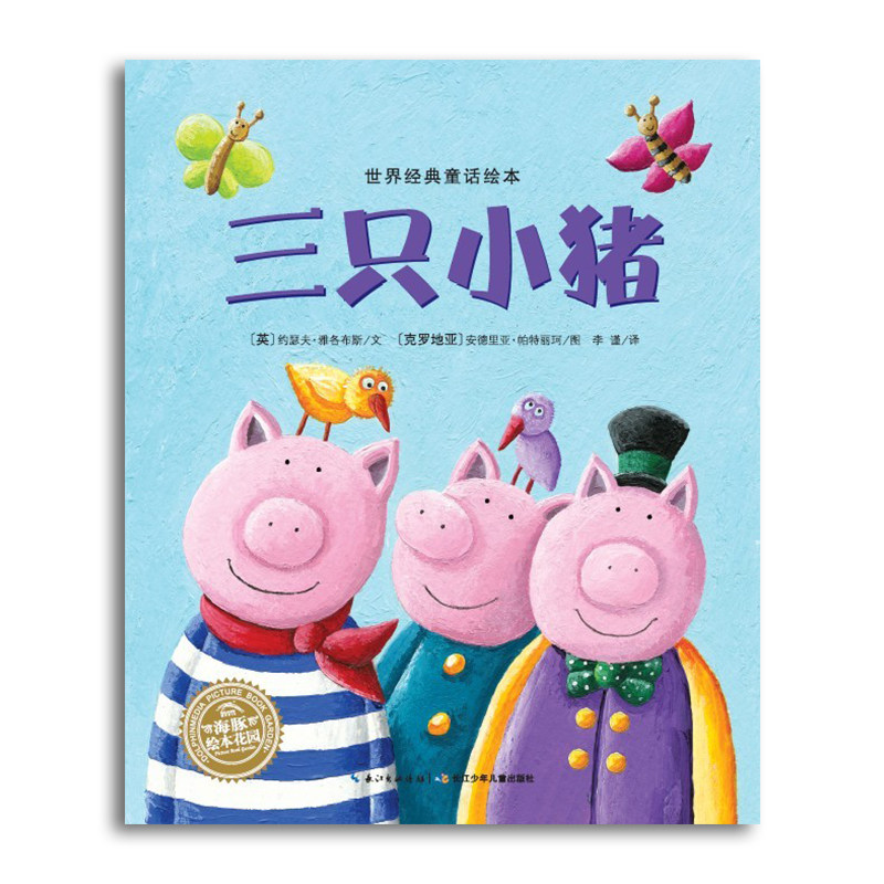 绘本故事书正版幼儿园少儿睡前故事睡前幼儿书籍阅读绘本