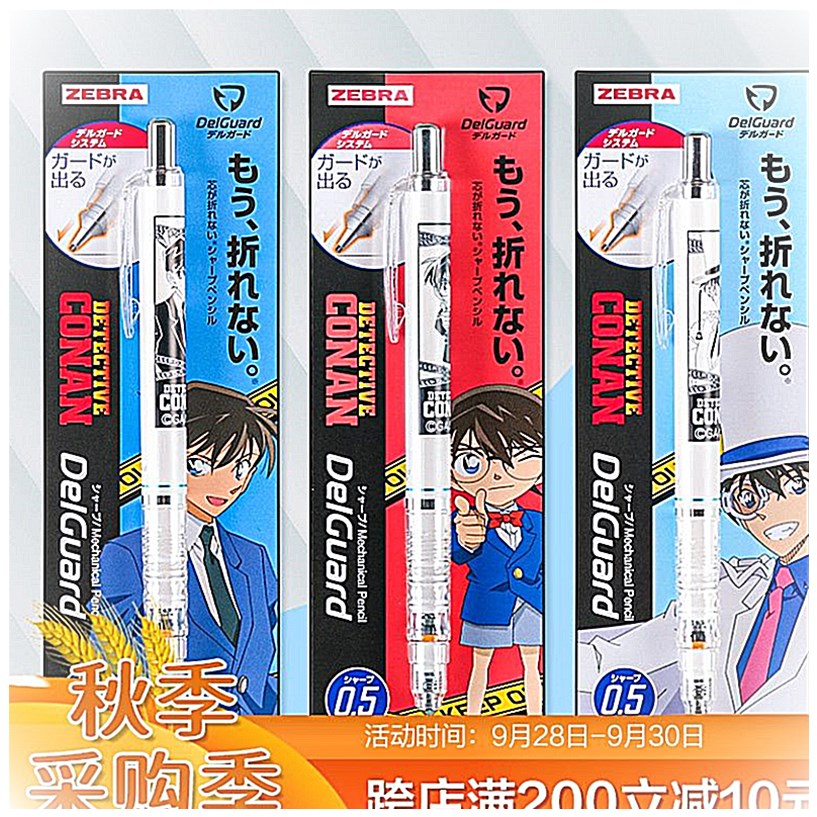 日本zebra斑马版限定名侦探柯南怪盗基德自动铅笔