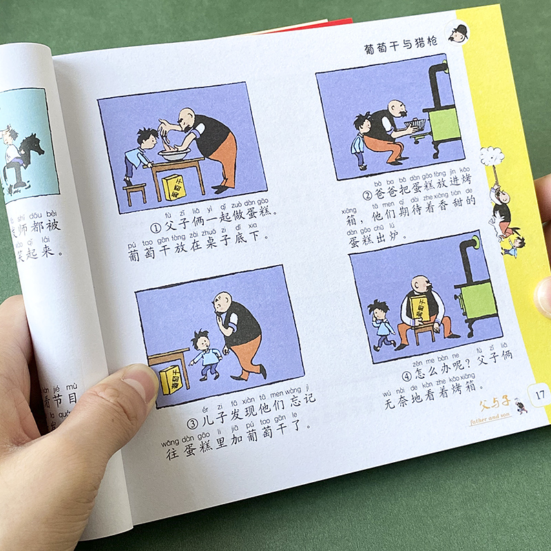 【老师推荐】父与子全集全套的漫画书