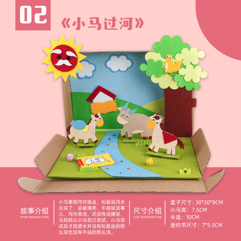 幼儿园小剧场故事盒子区游戏教具儿童亲子手工粘贴手工创意粘贴类