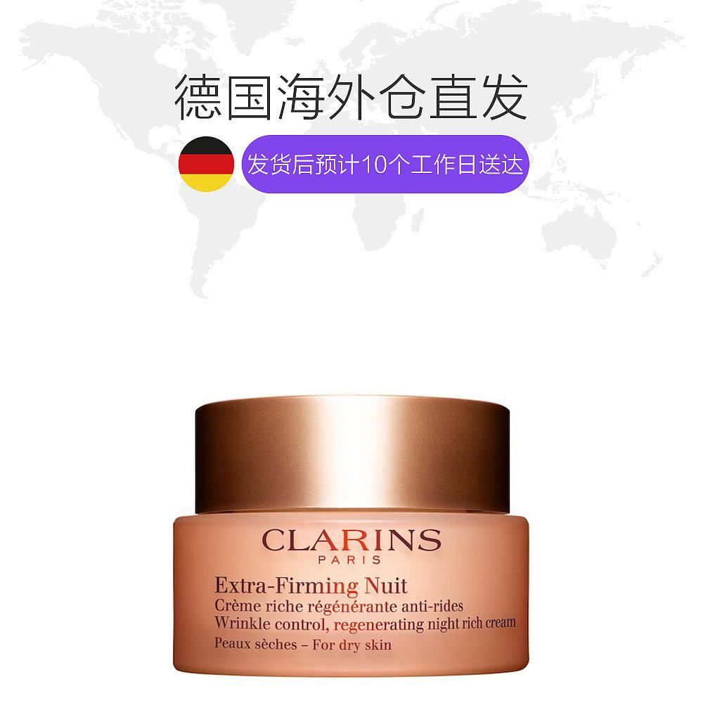 欧洲直邮clarins娇韵诗晚霜弹簧50ml焕颜弹力紧致乳液
