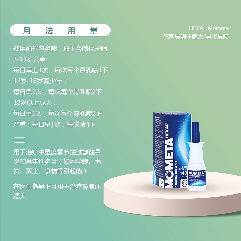 欧洲直邮hexal赫素糠酸莫米松鼻喷雾剂18g缓解鼻