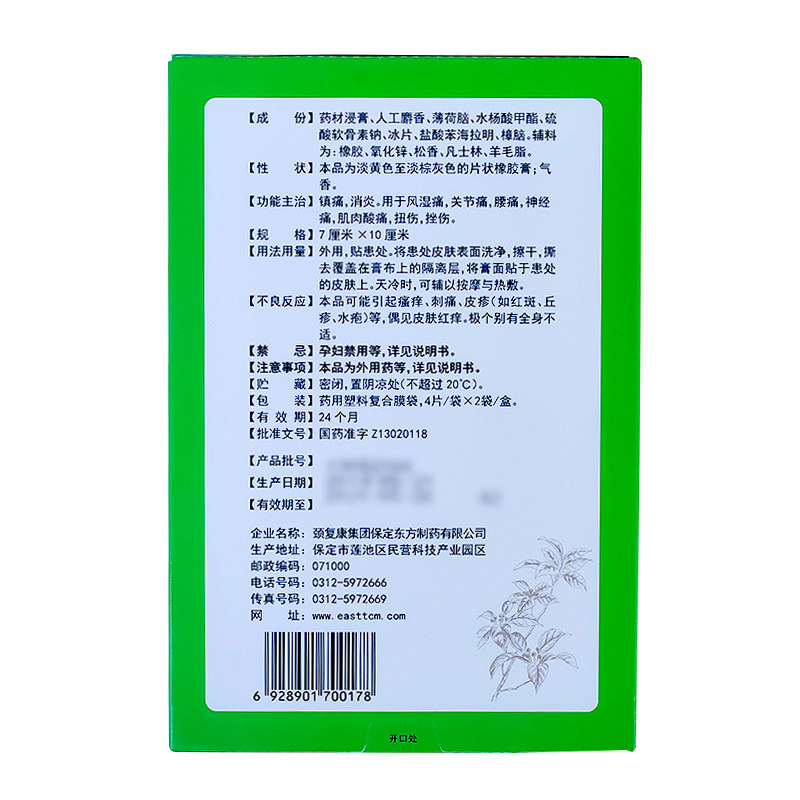 颈复康麝香壮骨膏8贴镇痛消炎风湿关节腰腿神经肌肉酸痛扭伤挫伤