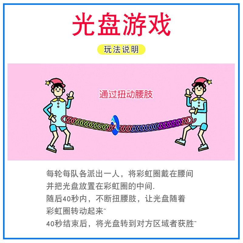 光盘拔河快乐大本营团建游戏道具户外趣味运动会室内年会拓展活动