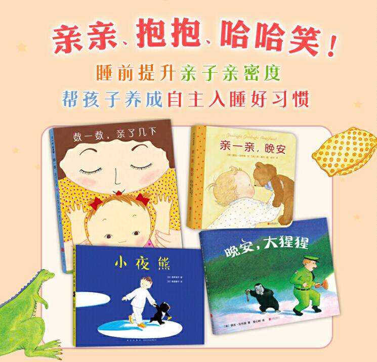 晚安绘本正版大猩猩幼儿园硬壳精装睡前故事宝宝共读绘本