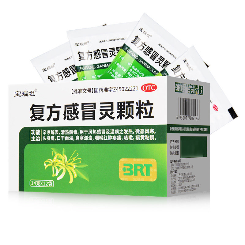 感冒宝瑞复方颗粒12袋清热解毒咳嗽头痛感冒药感冒咳嗽