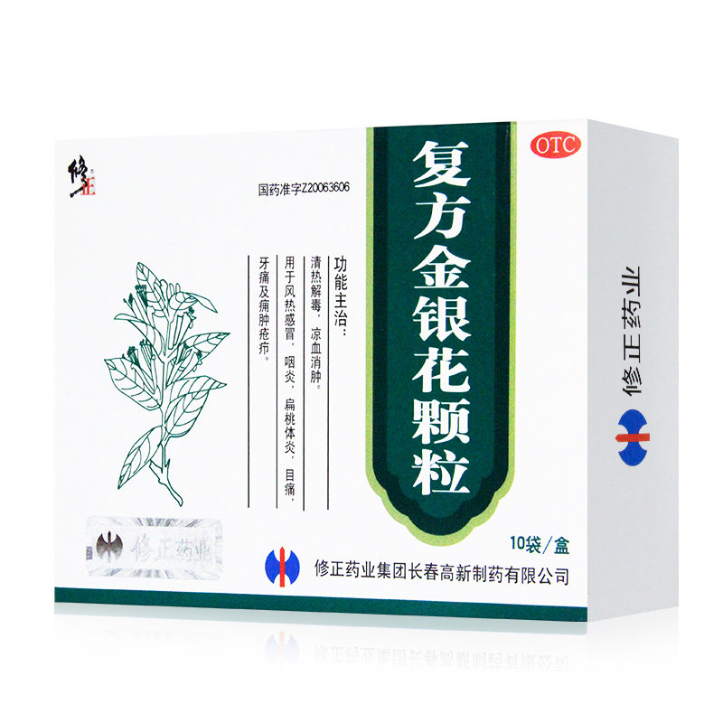 修正复方金银花颗粒10袋清热解毒去火消炎药牙痛解热镇痛