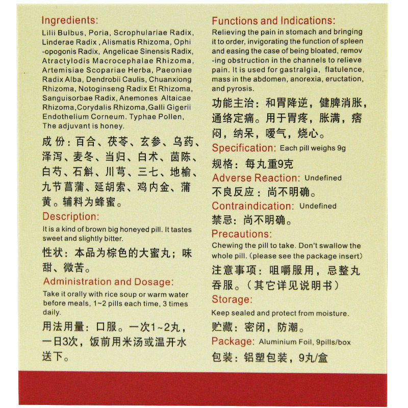 华山牌摩罗丹胃药中成药浓缩丸正品肠胃消化胃疼药养胃健胃消食片