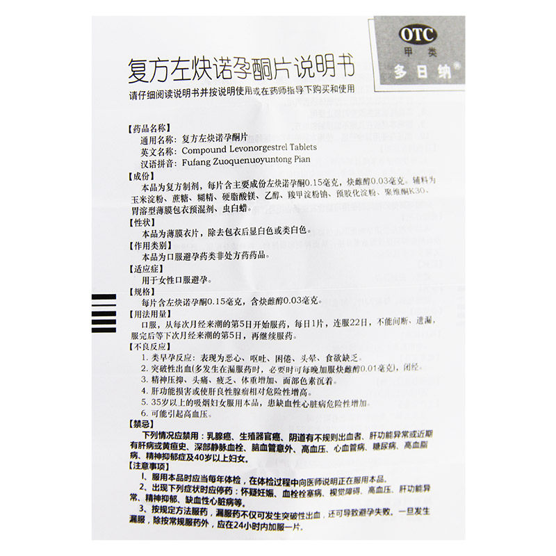 避孕药紫竹复方左炔诺孕酮片多日22片短期短效避孕
