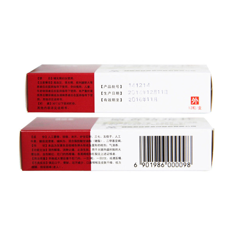 2盒38】马应龙麝香痔疮栓12粒 痔疮药女性成人化痔栓肛裂出血消肿