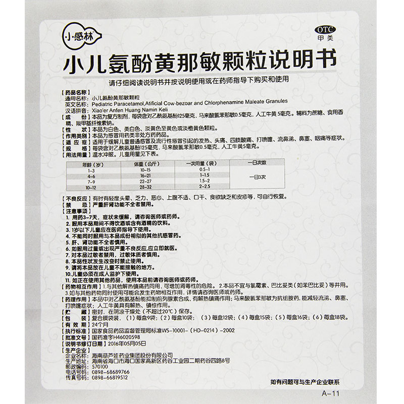 小儿颗粒葫芦娃氨酚黄那敏10袋儿童感冒药感冒咳嗽小儿感冒