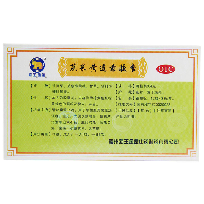 海王 苋菜黄连素胶囊 36粒 腹痛急性腹泻拉肚子