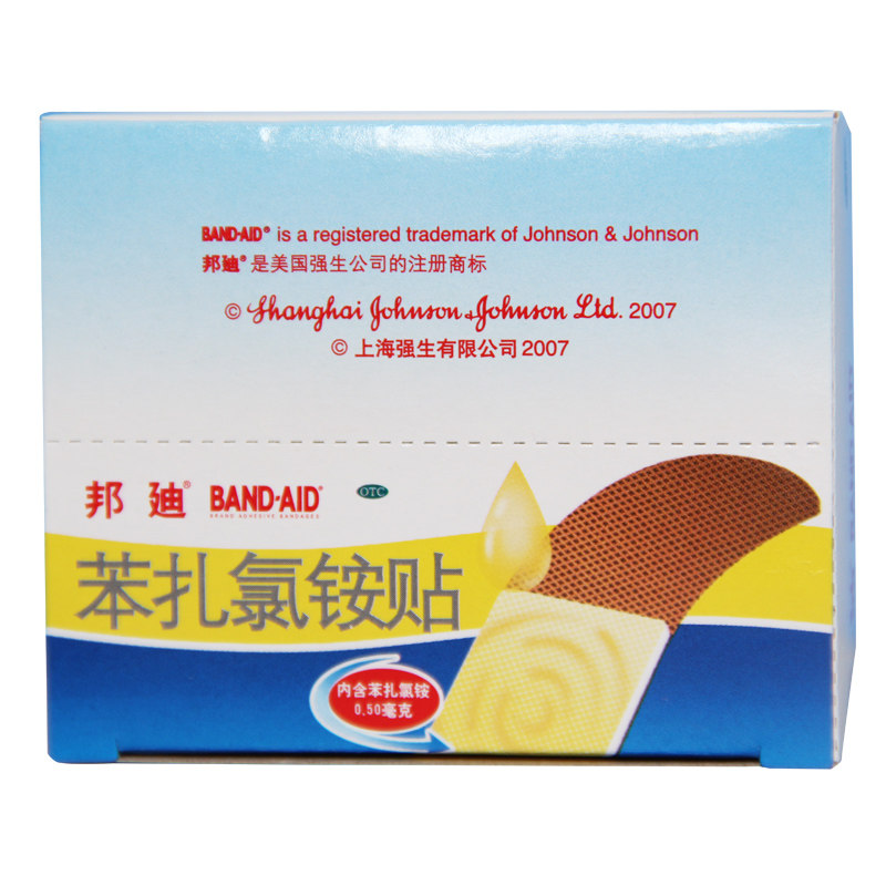 5盒99邦迪苯扎氯铵贴100片邦迪创可贴透气加压止血杀菌正品