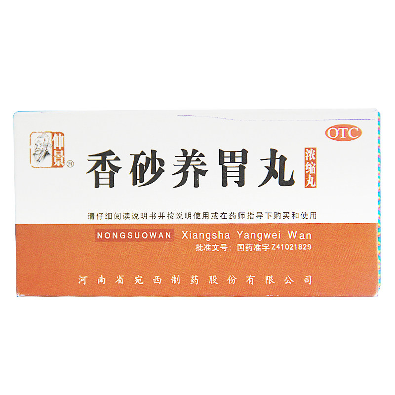 仲景香砂养胃丸浓缩丸300丸脾胃虚寒不思饮食养胃护胃胃胀消食药