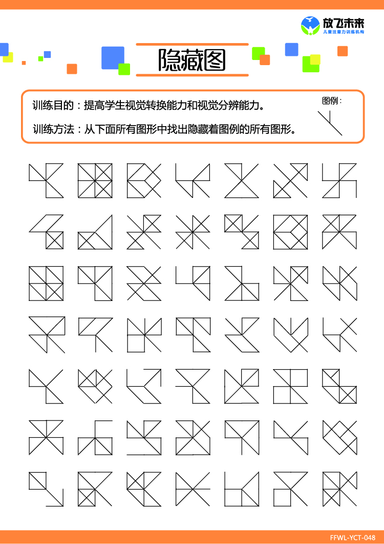 隐藏图视觉大发现大视野注意力专注力分辨训练细节观察不粗心马虎