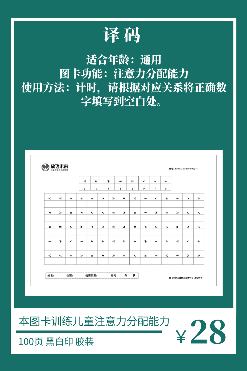 译码训练器卡片图卡视觉注意力专注注力分配转移早教