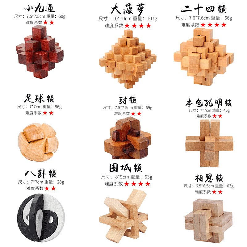 孔明锁鲁班全套高难度套装智商烧脑解密解锁木制解锁