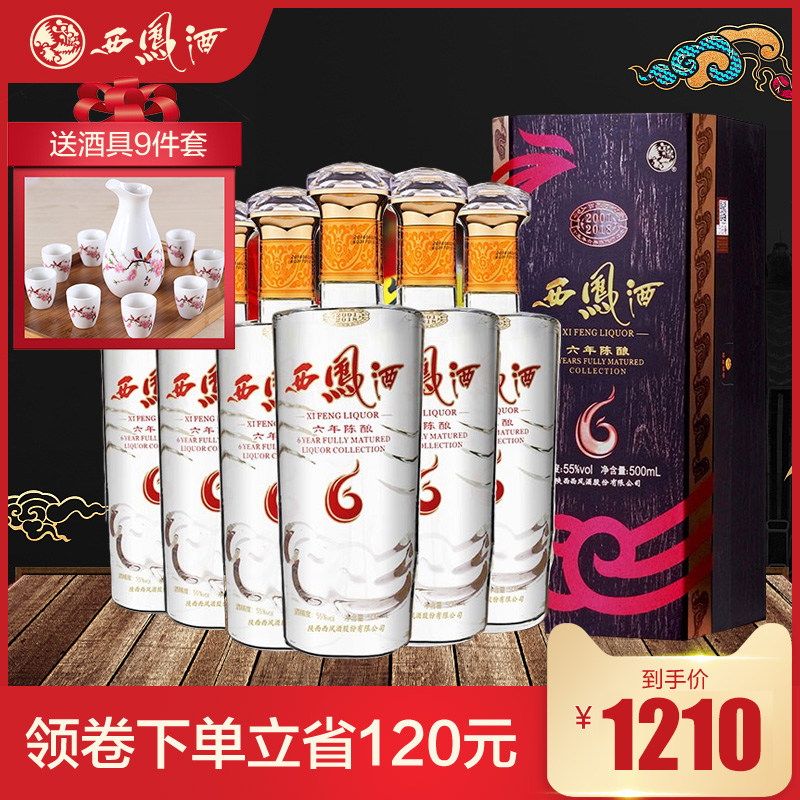 西凤酒六年陈酿55度高度西凤6年绵柔香型白酒白酒