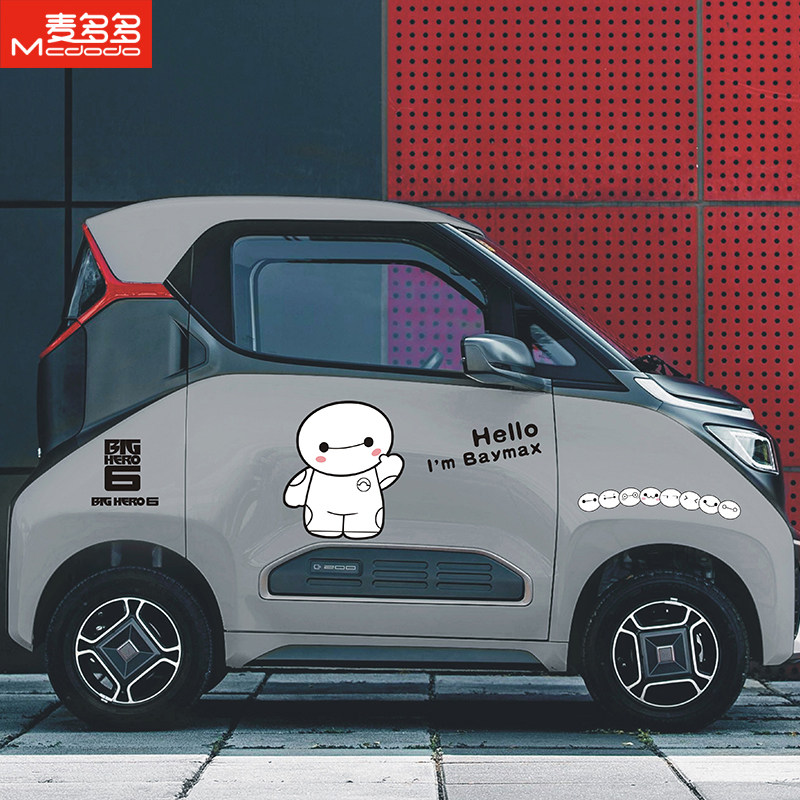 车贴汽车贴纸新能源电动电动车宝骏e100e200卡通大白汽车装饰贴