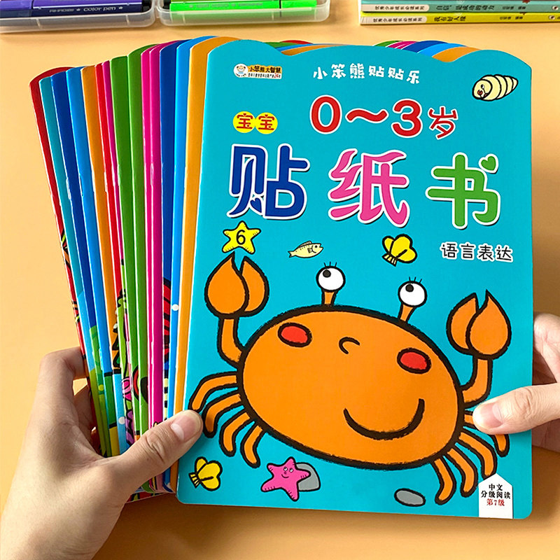 03岁儿童贴纸书宝宝宝全脑开发玩具幼儿园益智贴纸