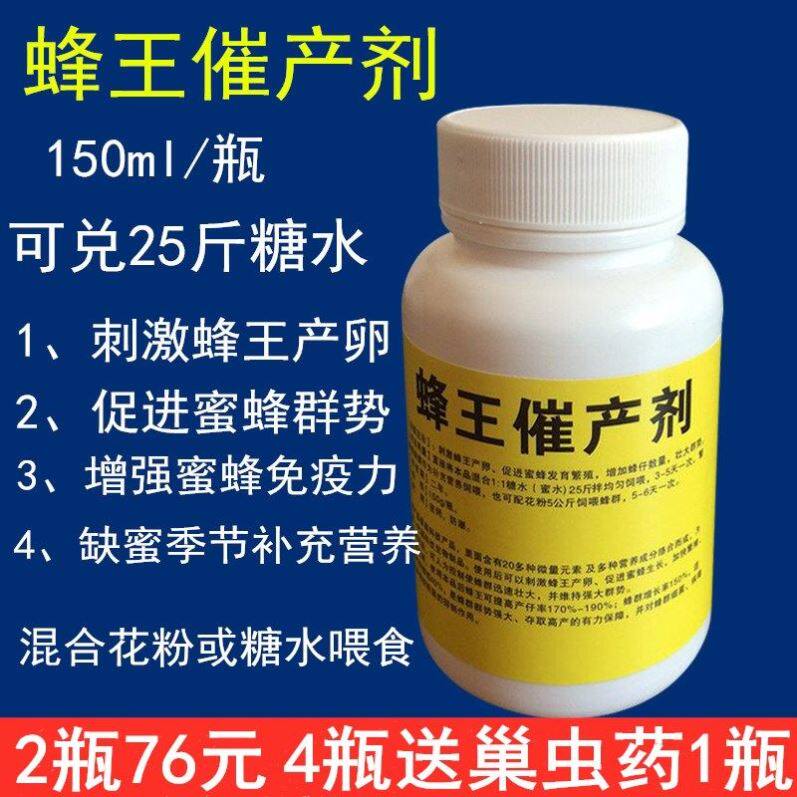 蜂药蜜蜂催产剂催产素蜂王催产灵催产液春繁秋繁用于促进蜂王产子