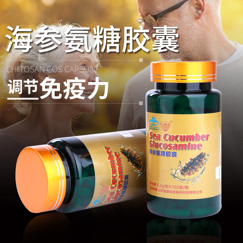 卫康生物海参氨糖胶囊调节调节免疫免疫力氨基葡萄糖其他膳食营养补充