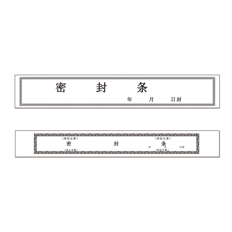 个人档案密封条样本图片