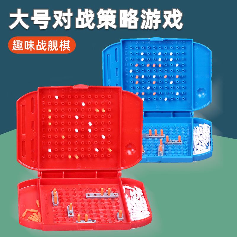 对打海战舰海战船游戏棋定位逻辑趣味双人桌面策略游戏4岁以上
