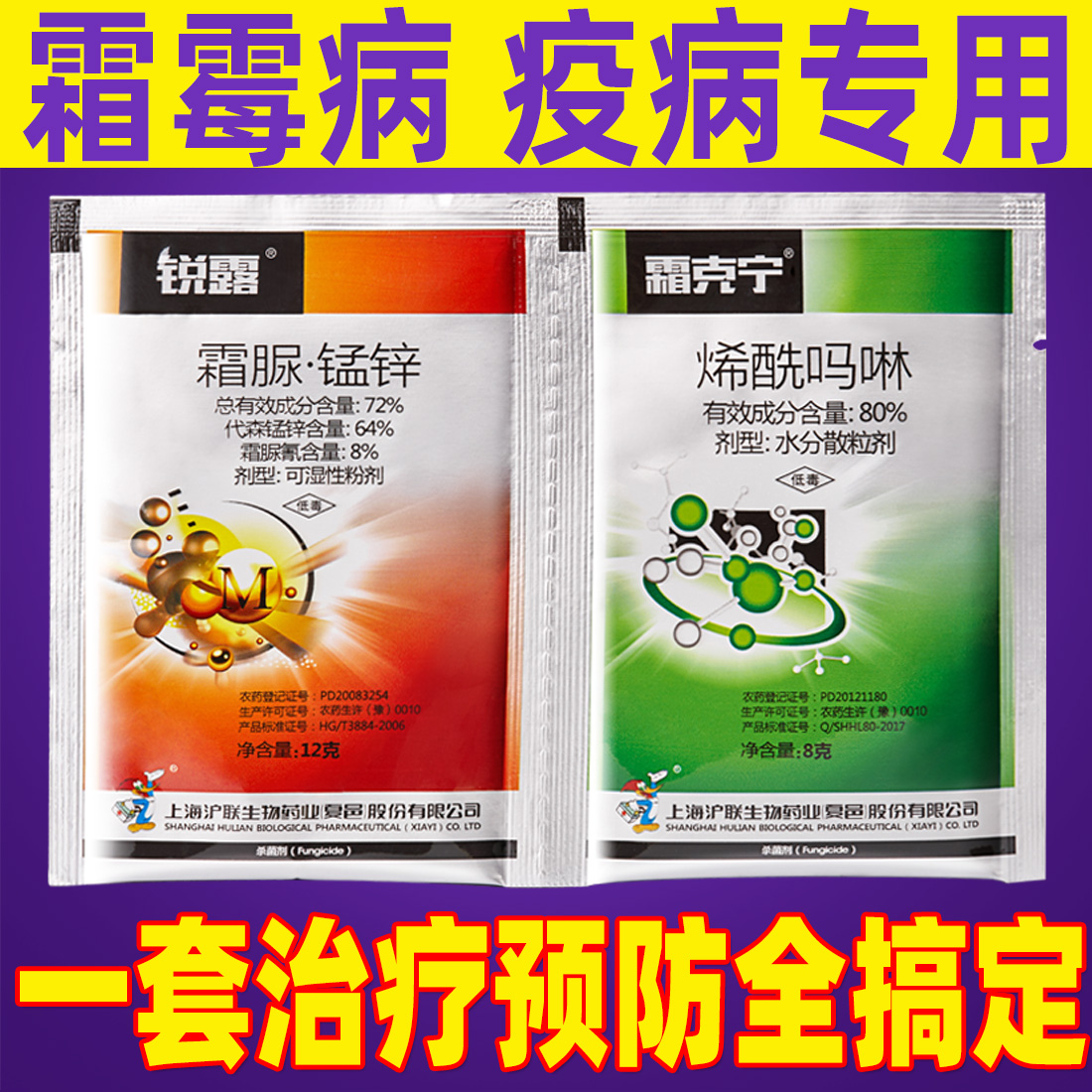 烯酰吗啉黄瓜霉病专用早晚疫病草莓果树蔬菜杀菌剂