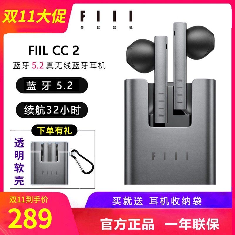 薇娅推荐FIIL CC2真无线运动蓝牙耳机半入耳式fillcc汪峰蓝牙5.2