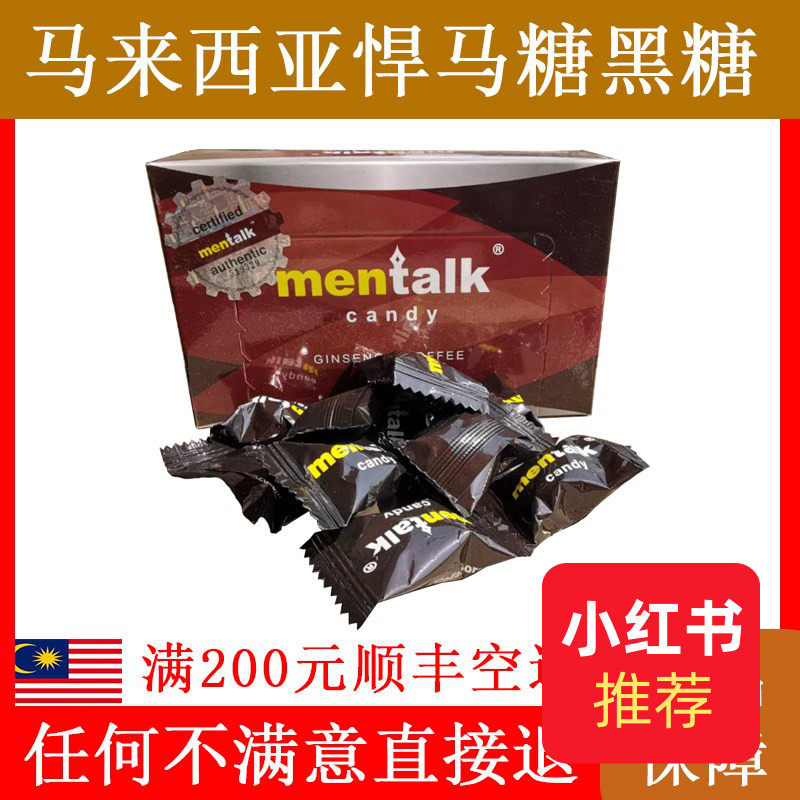 汉马汗马悍马精力糖 原装男性成人保健 马来西亚hamer 能量人参糖