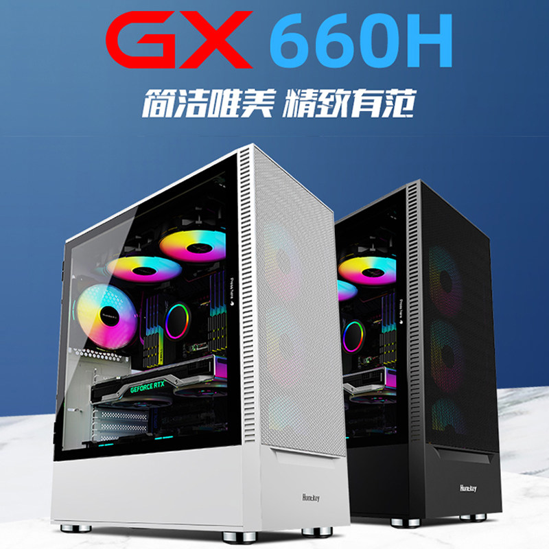 航嘉gx660h中塔塔式机箱黑白台式机支持水冷静音机箱