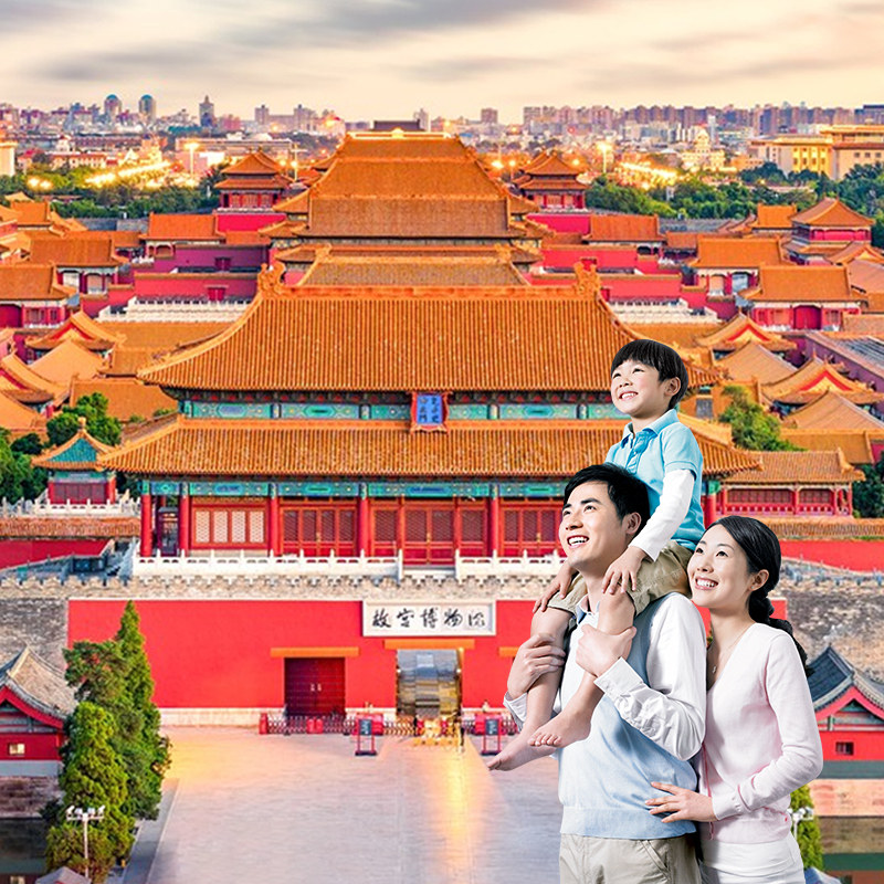 北京旅游5天恭王府长城故宫亲子游爸妈亲跟团境内跟团游