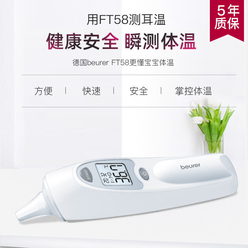 德国进口beurer 耳温枪宝宝儿童婴儿红外线体温计家用高精准度