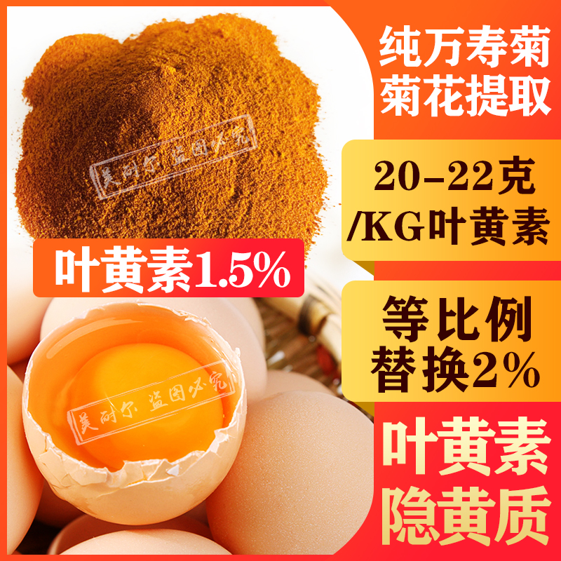 天然万寿菊饲料叶黄素蛋黄素蛋黄肉鸡水产着色立黄饲料添加剂