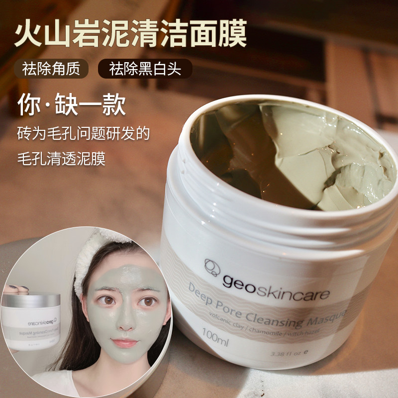 李同学纽西之谜火山泥清洁面膜泥膜深层清洁毛孔去黑头祛痘涂抹式
