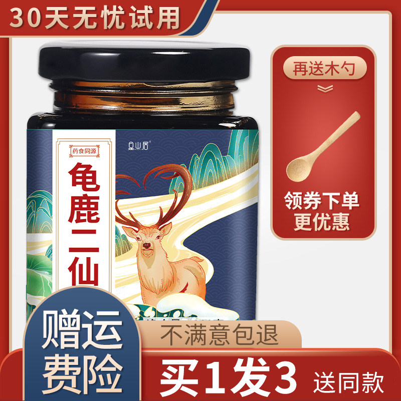 二仙龟鹿胶丸正品两仙膏鹿口服液同仁堂高归鹿仙丹其他药食同源食品