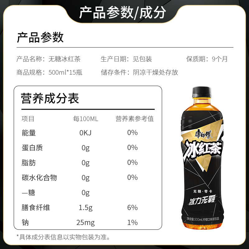 新品康师傅料无糖冰红茶500ml15瓶