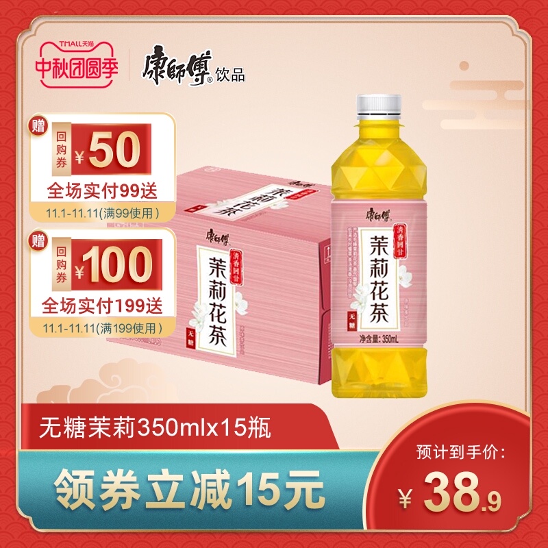 康师傅 无糖茉莉花茶 350ML*15瓶