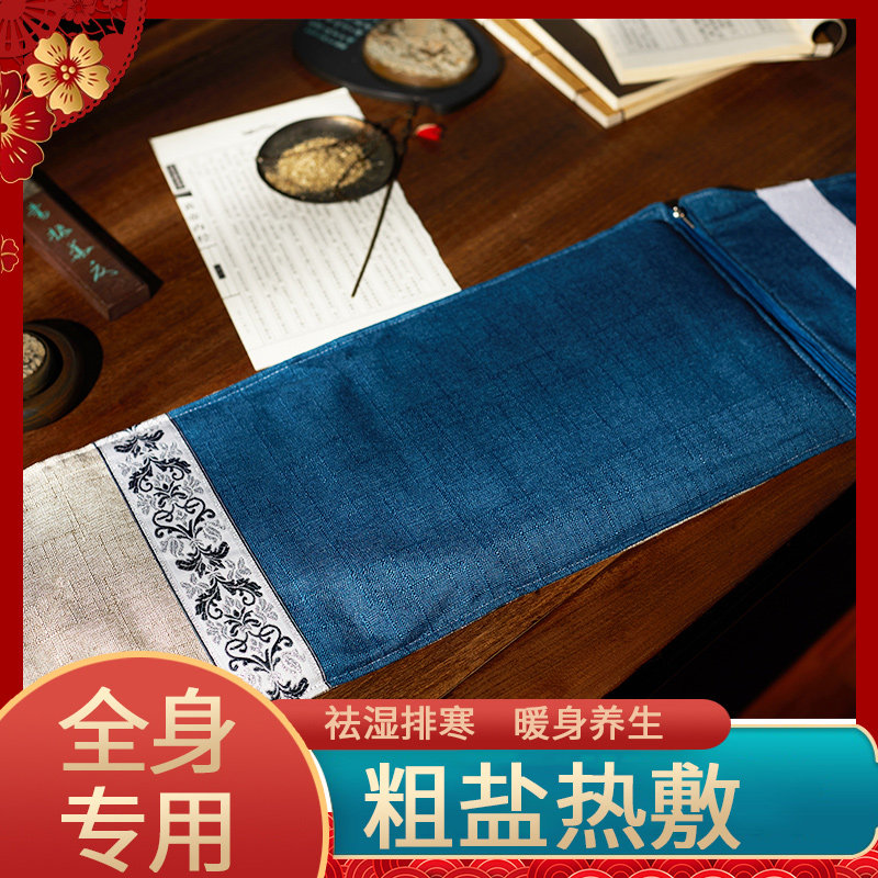 盐多多盐袋海盐粗盐热敷包电加热家用暖宫腰部电热理疗袋子艾灸包