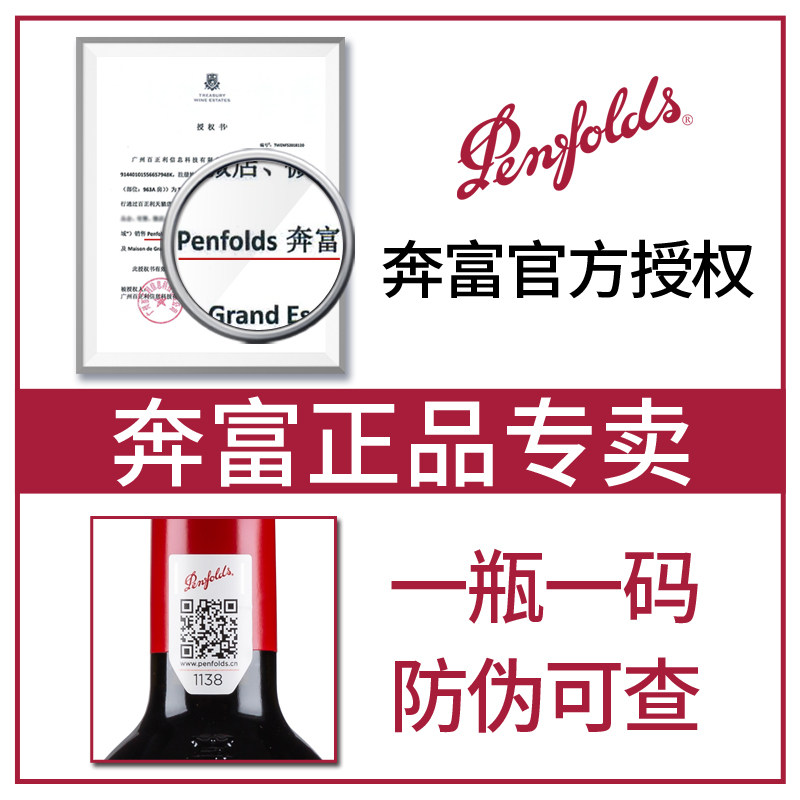 【奔富官方专卖店】澳洲原瓶进口红酒奔富175周年纪念版葡萄酒