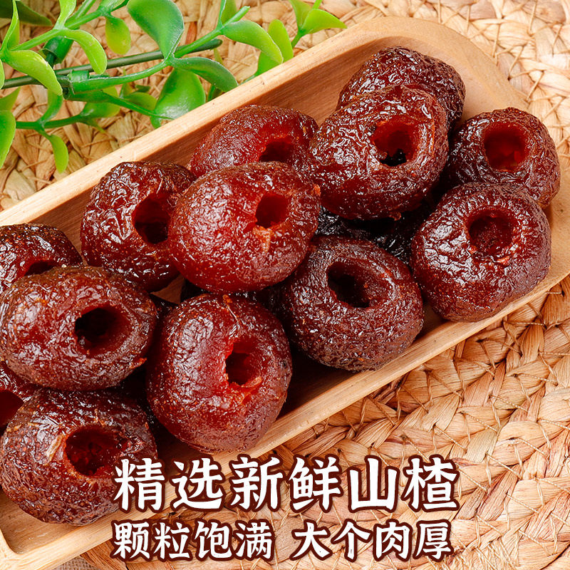 山楂空心无核果脯蜜饯500g新鲜干球独小包装山楂类制品
