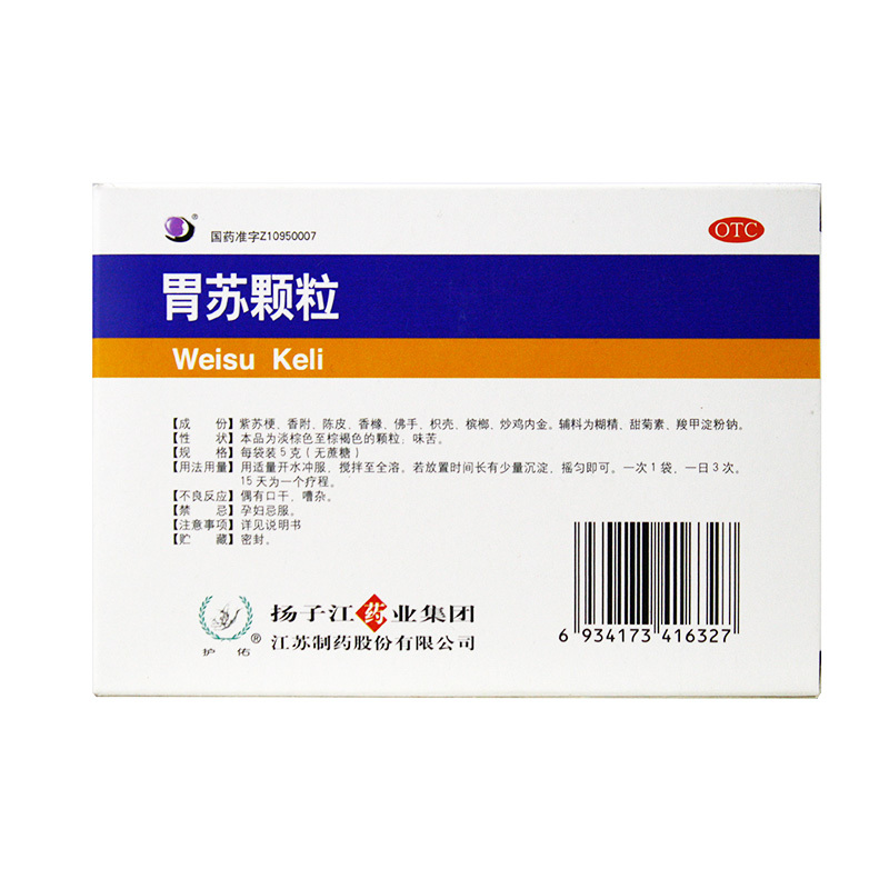 扬子江胃苏颗粒5g*9袋 无糖型 胸闷调理肠胃胃脘胀痛胃痛肚子痛药