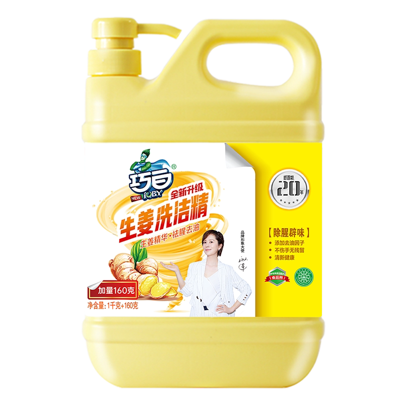 巧白生姜洗洁精1.16kg(热品库)